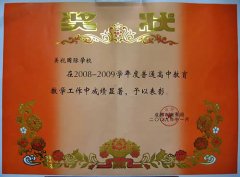 成都美视师一学校荣获成都市教育局表彰