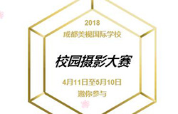  征集令| 美视校园摄影大赛，期待你的美视“独家记忆”！！！ 