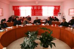 “2007四川教育学界名人论坛”在我校举行
