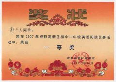 2007年高新区英语阅读比赛获奖名单