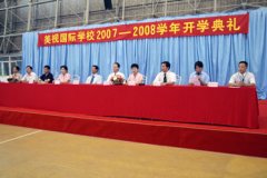 2007-2008学年中学部开学典礼