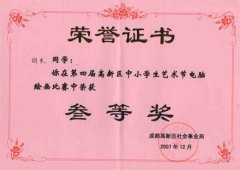 成都高新区第六届中小学生艺术节获奖名单