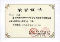 王慧老师的论文《如何在日常的教学中提高学生的英语口语水平？》荣获全国中小学...