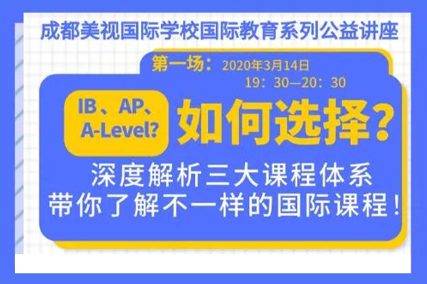 国际教育系列线上公益讲座来了！美视精英教师团队在线答疑！