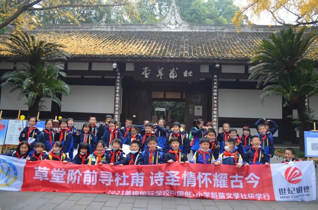 草堂阶前寻杜甫 诗圣情怀耀古今——美视中国部•小学新苗文学社研学行