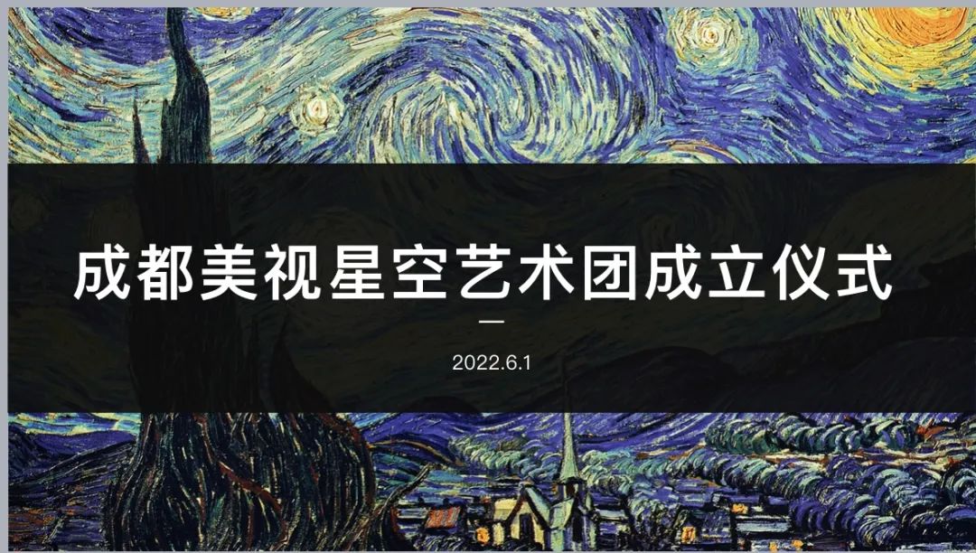  成都美视师一学校星空艺术团正式成立 