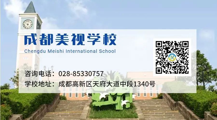 成都美视师一学校幼升小补录公告