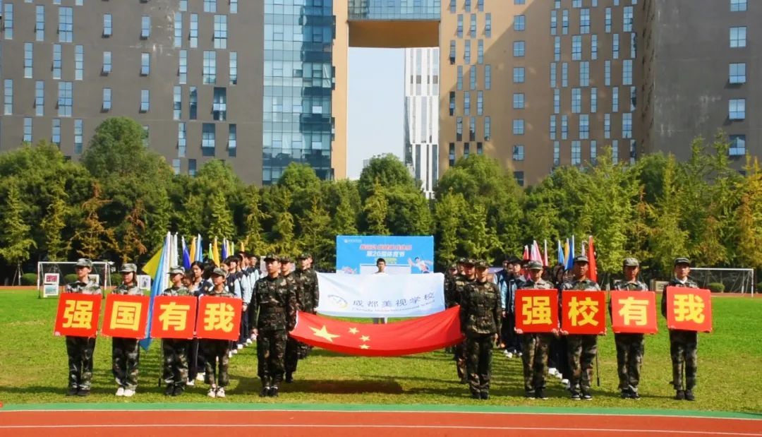 我运动 我健康 我快乐——成都美视师一学校第20届体育节运动会开幕仪式