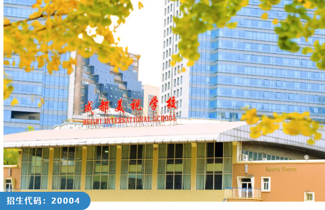 关注 | 成都美视师一学校2024年小升初学位确认提示