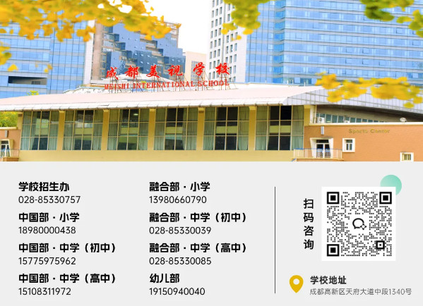 公告丨成都美视师一学校2025年在读多子女家庭就读申请及资料审核
