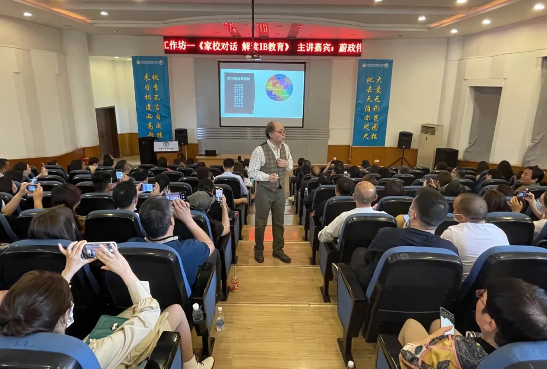 PYPC |家校对话 解读IB教育