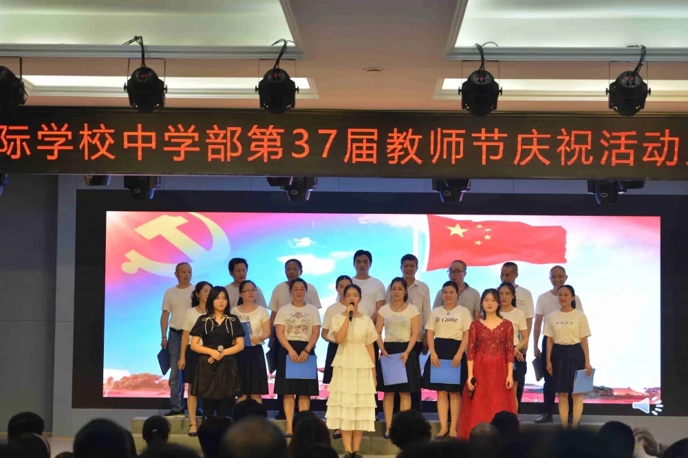  不忘初心，牢记使命——成都美视师一学校中学部第37届教师节庆祝活动暨教师合唱比赛 